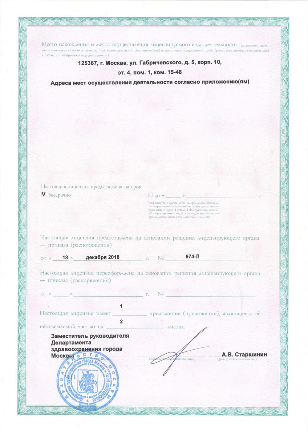 Лицензия 1